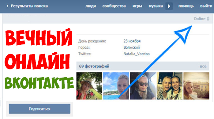 Как сделать вконтакте себя офлайн Как сделать вконтакте себя офлайн